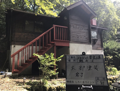 軽井沢町 I様邸 木部塗装工事 After 写真