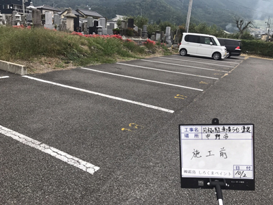 中野市小田中 T様 駐車場白線引き工事 Before 写真