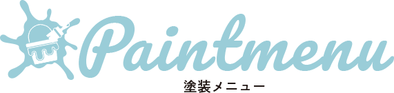 Paintmenu 塗装メニュー